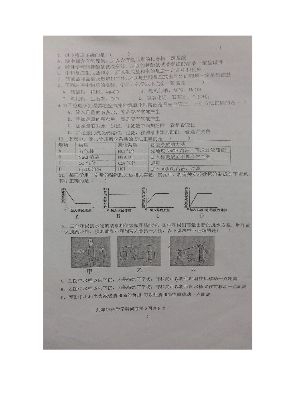 杭州某中学九上科学期中试卷(DOC 13页).doc_第2页