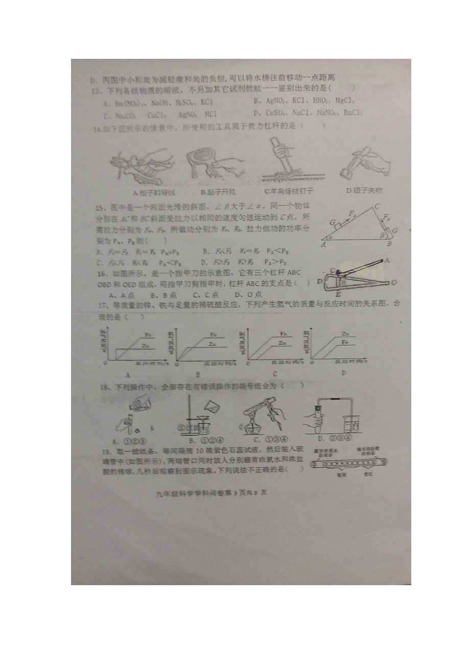 杭州某中学九上科学期中试卷(DOC 13页).doc_第3页