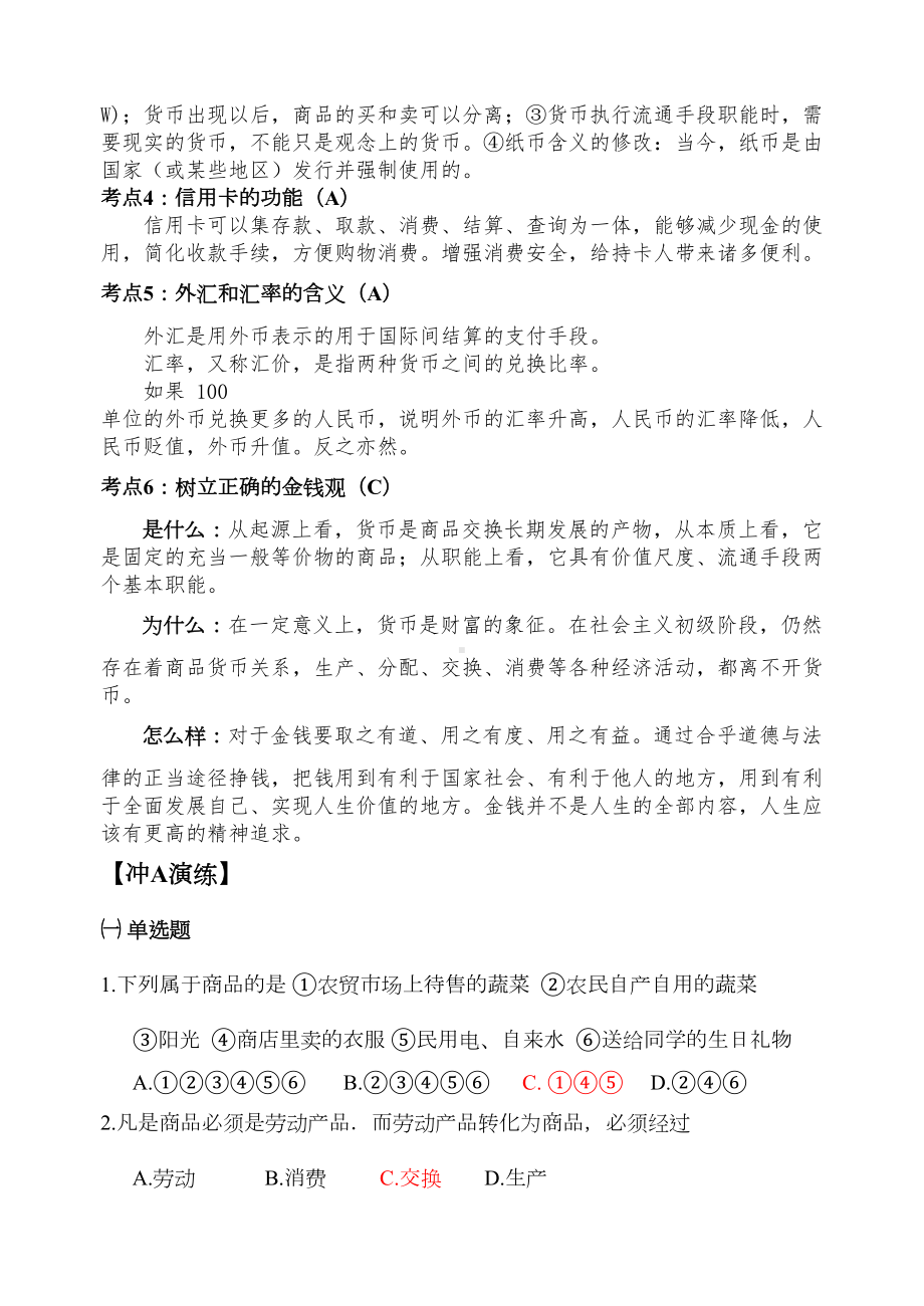 经济生活课练习题(DOC 6页).doc_第2页