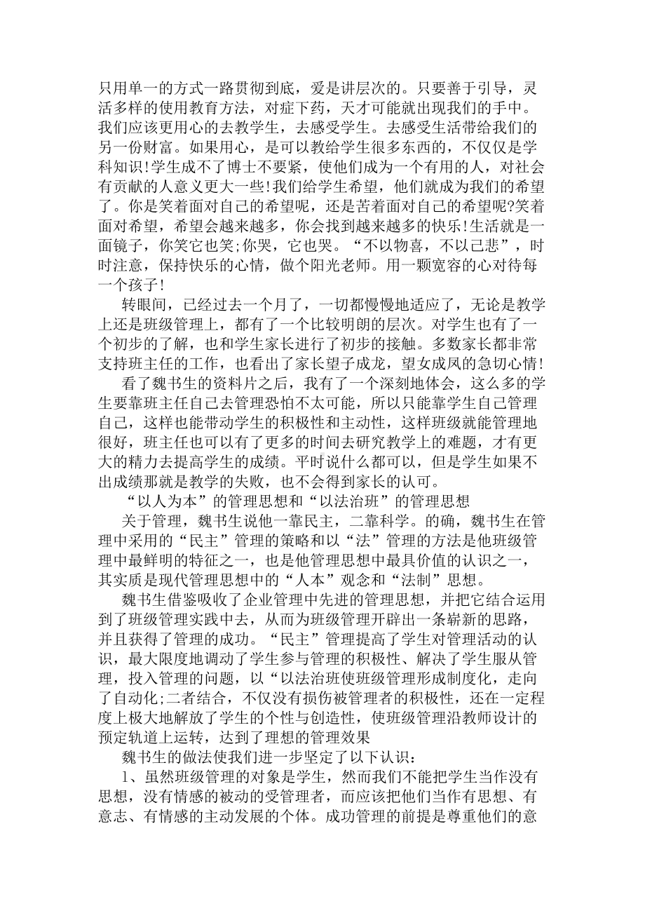 教师读书汇报演讲稿范文(DOC 5页).docx_第2页