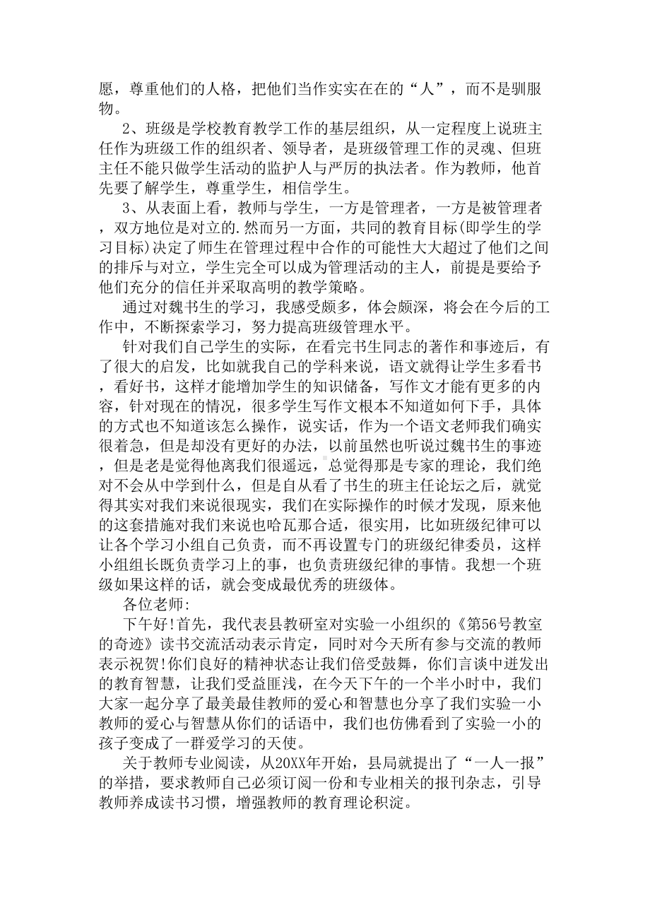 教师读书汇报演讲稿范文(DOC 5页).docx_第3页