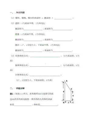 空间几何体的表面积和体积练习题(DOC 9页).doc