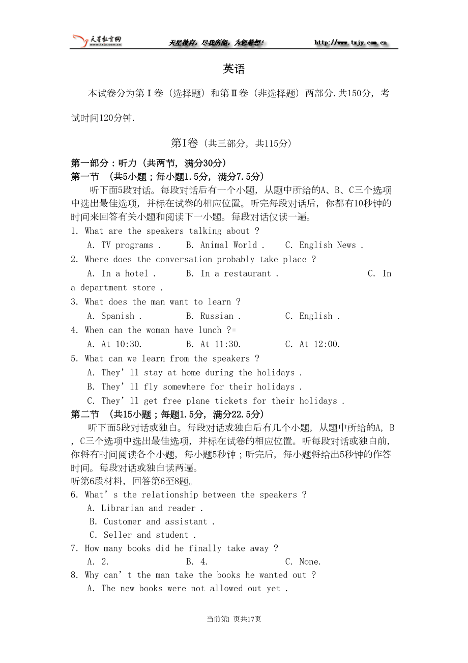 杭州某中学校区保送生入学综合能力测试卷—英语(DOC 16页).doc_第1页