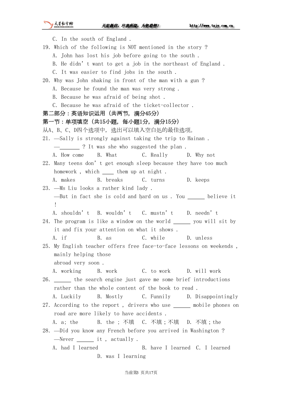 杭州某中学校区保送生入学综合能力测试卷—英语(DOC 16页).doc_第3页