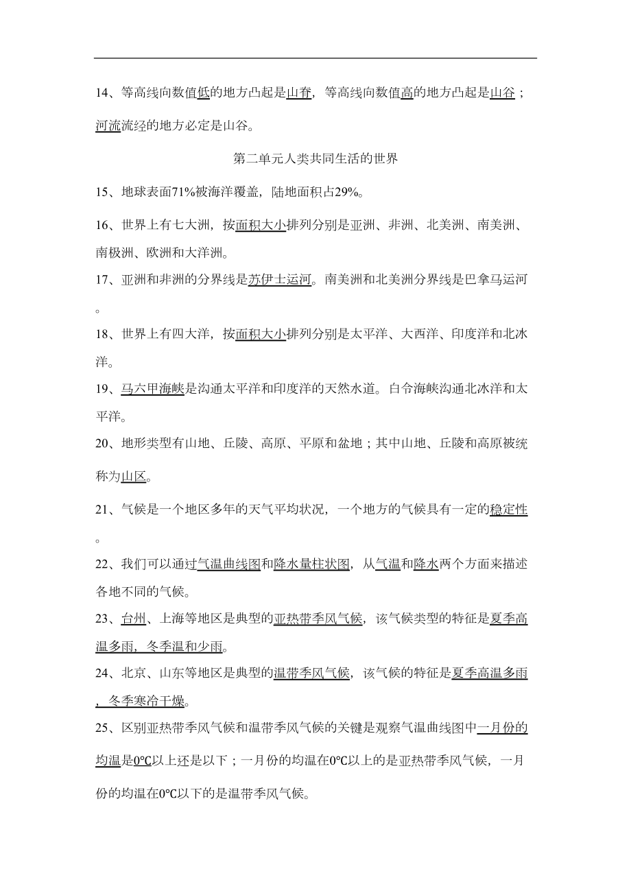 新人教版历史社会七年级上册复习资料主要知识点整理汇编(DOC 5页).doc_第2页