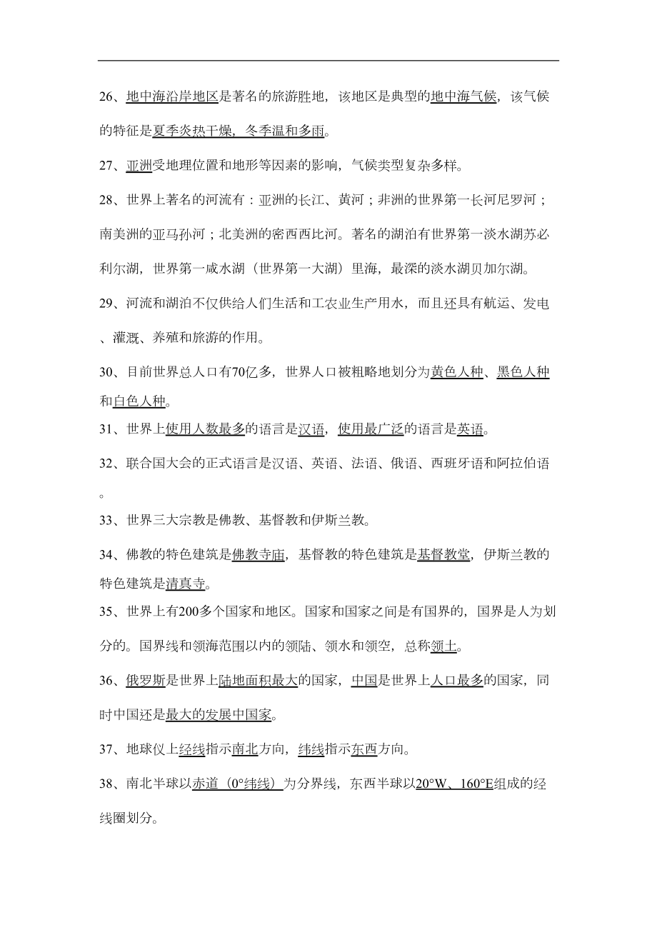 新人教版历史社会七年级上册复习资料主要知识点整理汇编(DOC 5页).doc_第3页