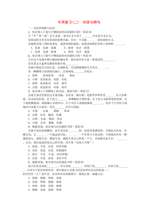 最新[人教部编版]七年级语文上册期末专项复习2-词语与病句习题9(DOC 6页).doc