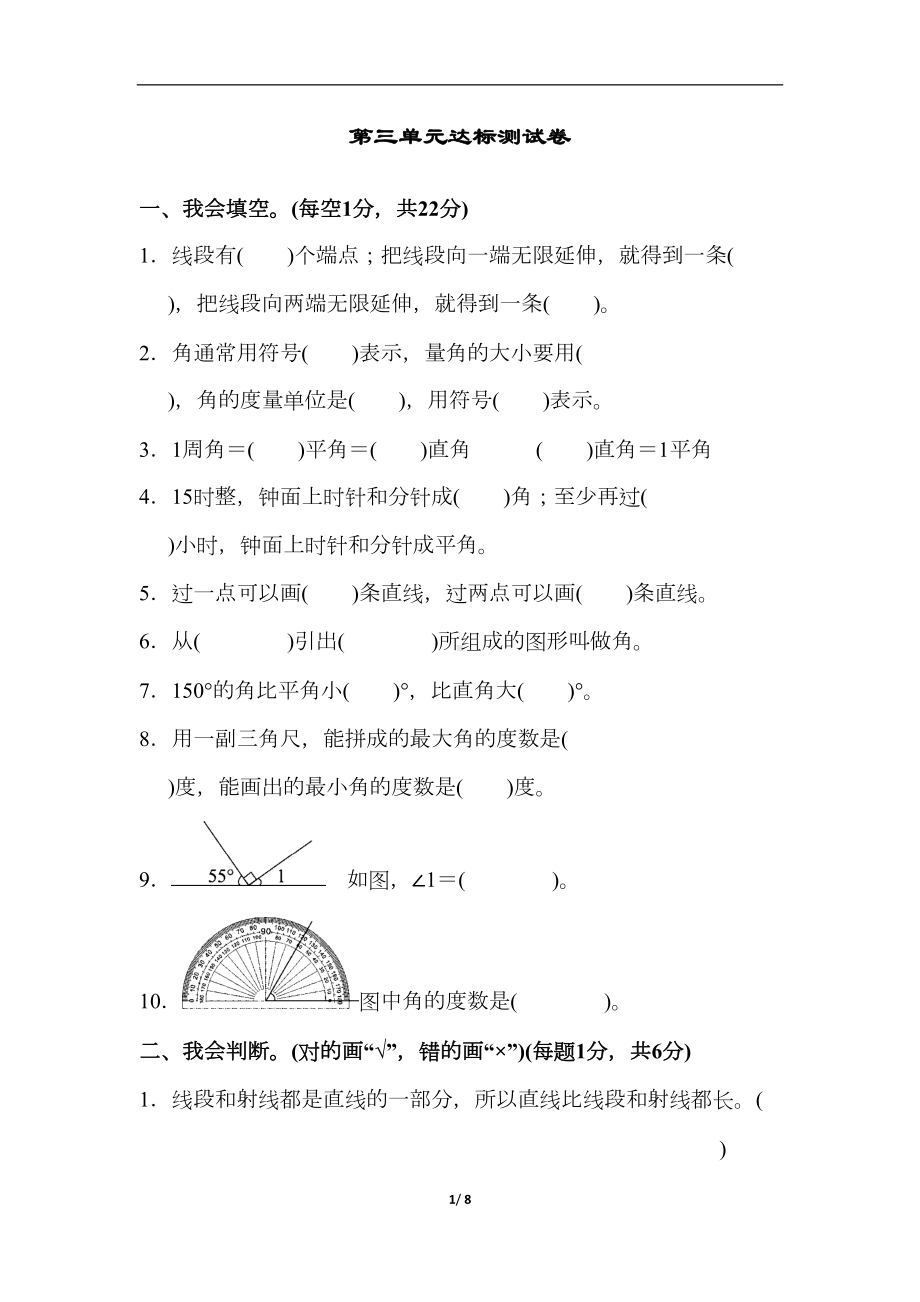 最新人教版小学数学四年级上册第三单元达标测试卷(含答案)(DOC 8页).docx_第1页