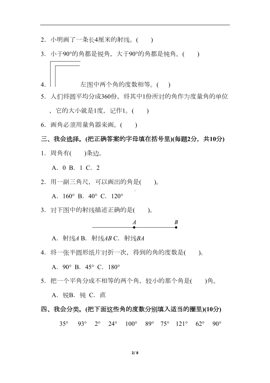 最新人教版小学数学四年级上册第三单元达标测试卷(含答案)(DOC 8页).docx_第2页