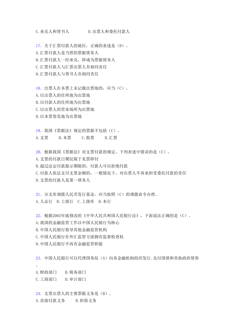 精选最新2019年银行业金融机构高级管理人员任职资格模拟完整考试题库500题(含答案)(DOC 54页).doc_第3页