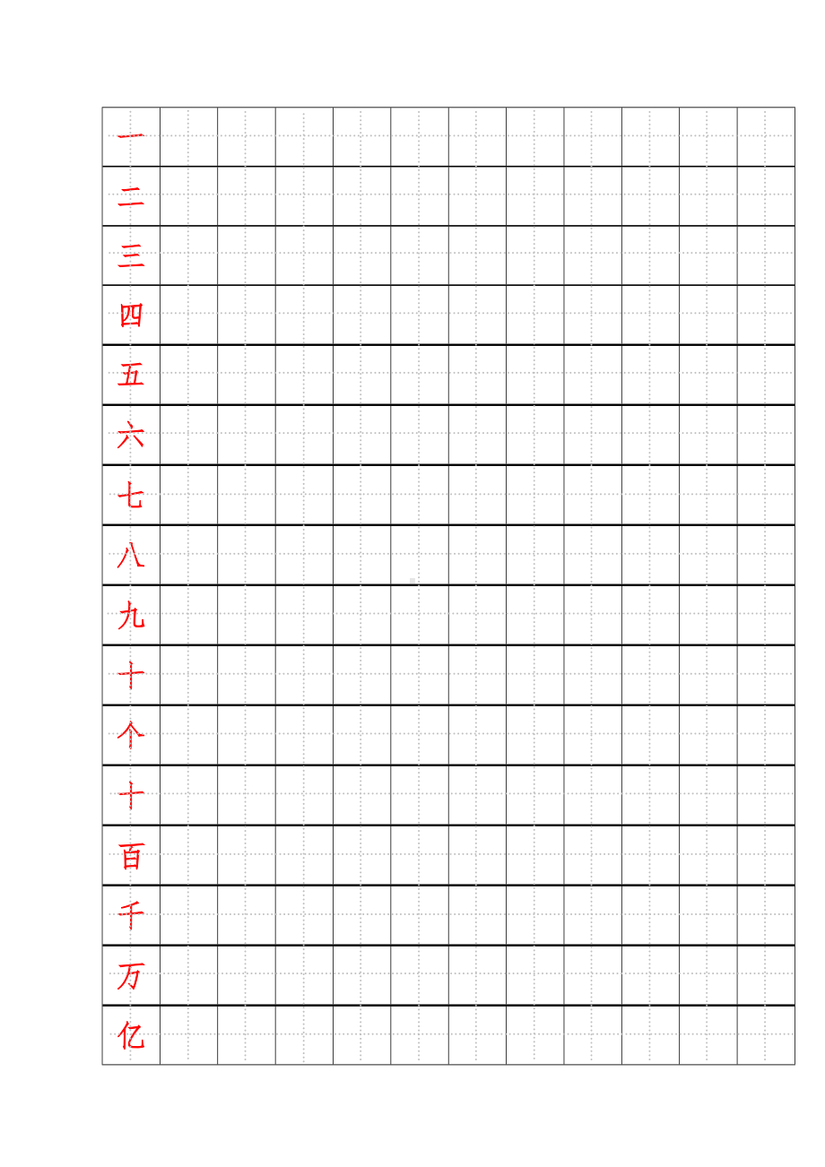 标准田字格—标准练习字居中—打印版(DOC 10页).docx_第1页