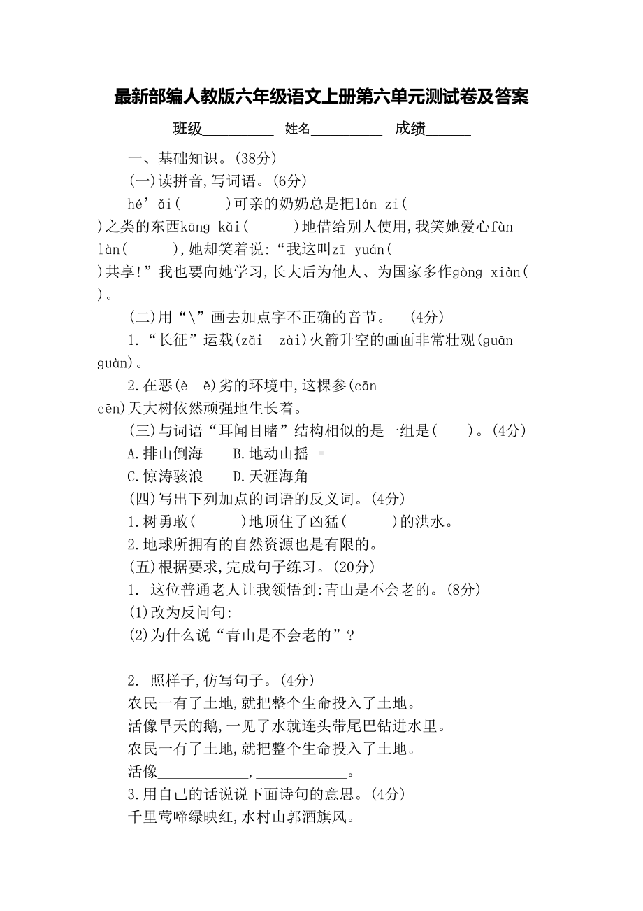 最新部编人教版六年级语文上册第六单元测试卷及答案(DOC 7页).doc_第1页