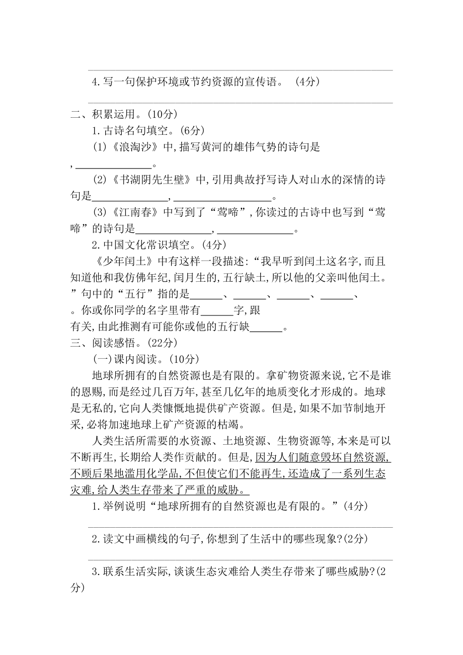 最新部编人教版六年级语文上册第六单元测试卷及答案(DOC 7页).doc_第2页