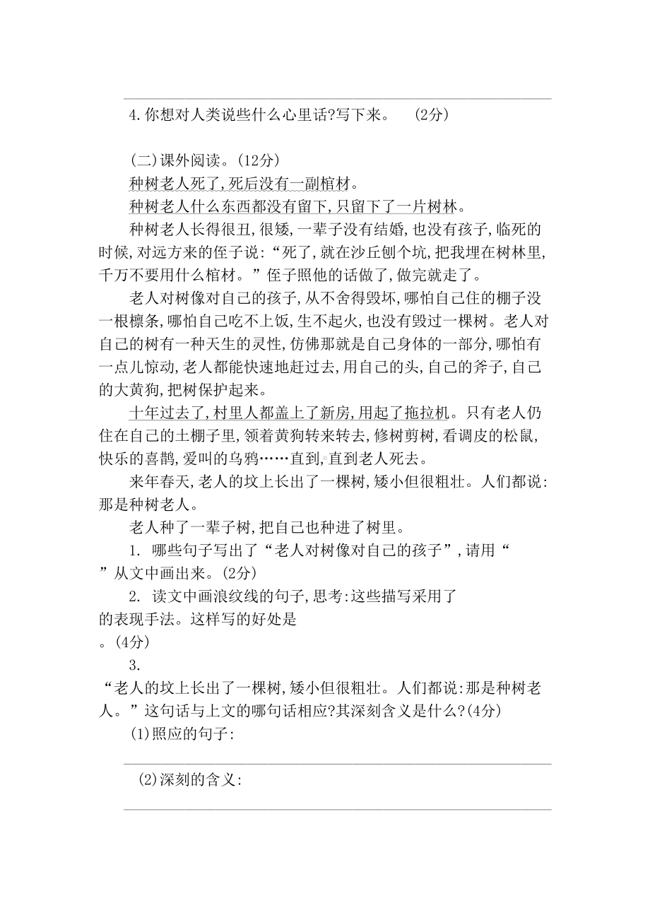 最新部编人教版六年级语文上册第六单元测试卷及答案(DOC 7页).doc_第3页