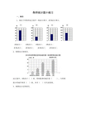 沪教版三年级下册条形统计图测试卷(已校)(DOC 6页).docx