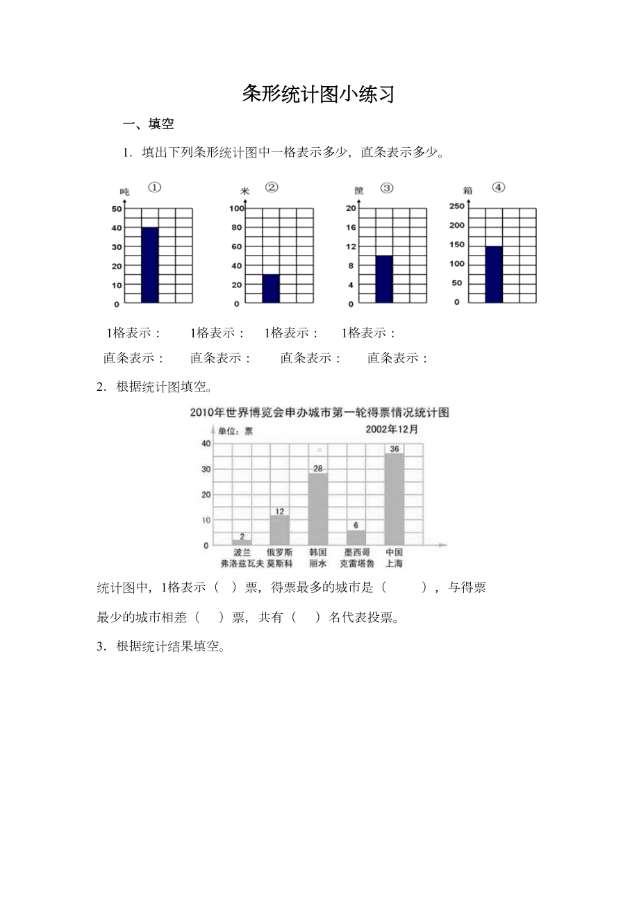 沪教版三年级下册条形统计图测试卷(已校)(DOC 6页).docx_第1页