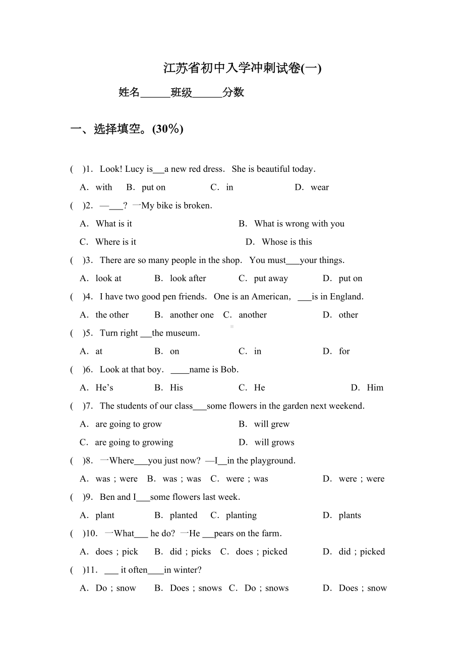 江苏省小升初冲刺试卷(4套)(DOC 29页).doc_第1页