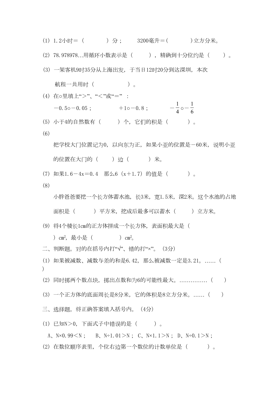 沪教版五年级下册数学《期末考试试卷》(附答案)(DOC 6页).doc_第2页