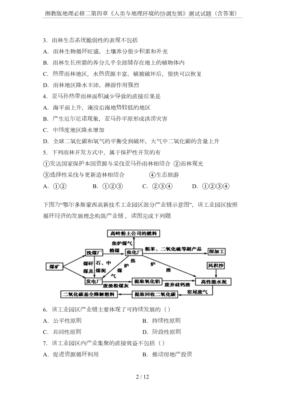 湘教版地理必修二第四章《人类与地理环境的协调发展》测试试题(含答案)(DOC 12页).docx_第2页