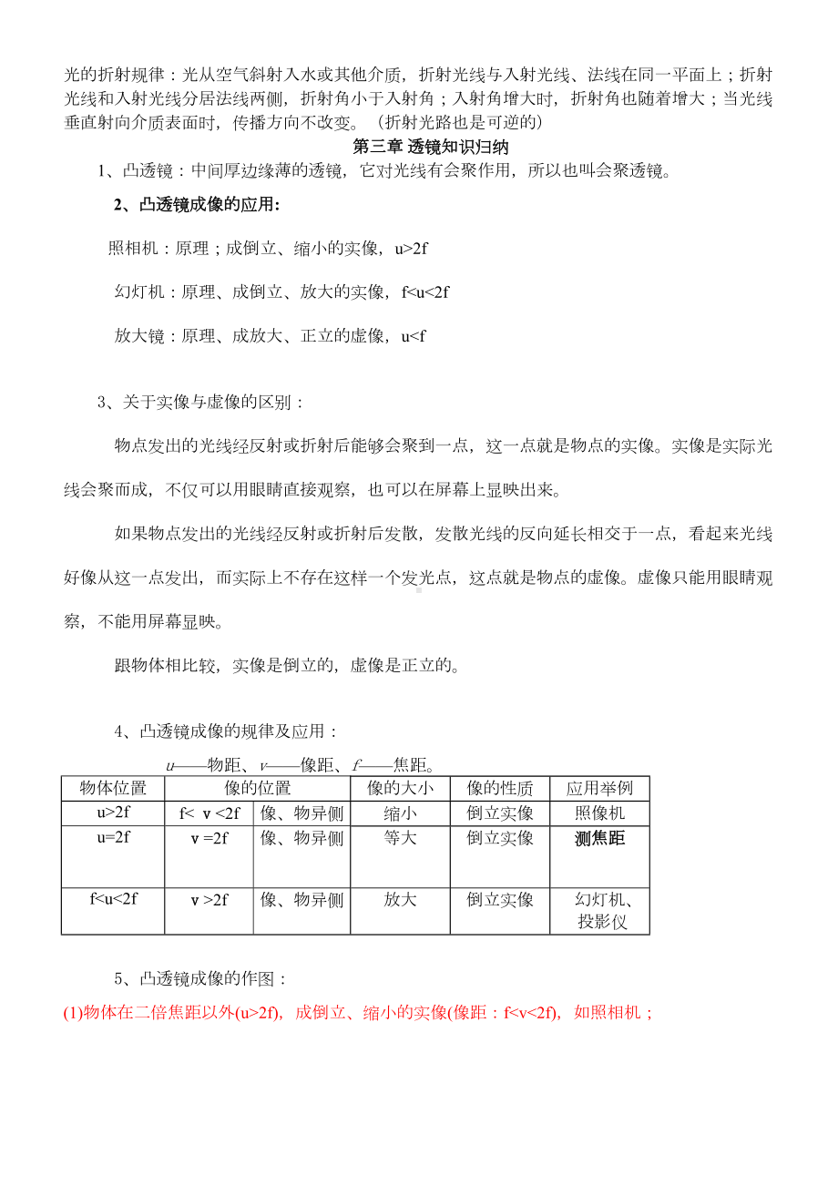 最新人教版初中物理知识点总结归纳(DOC 20页).doc_第2页