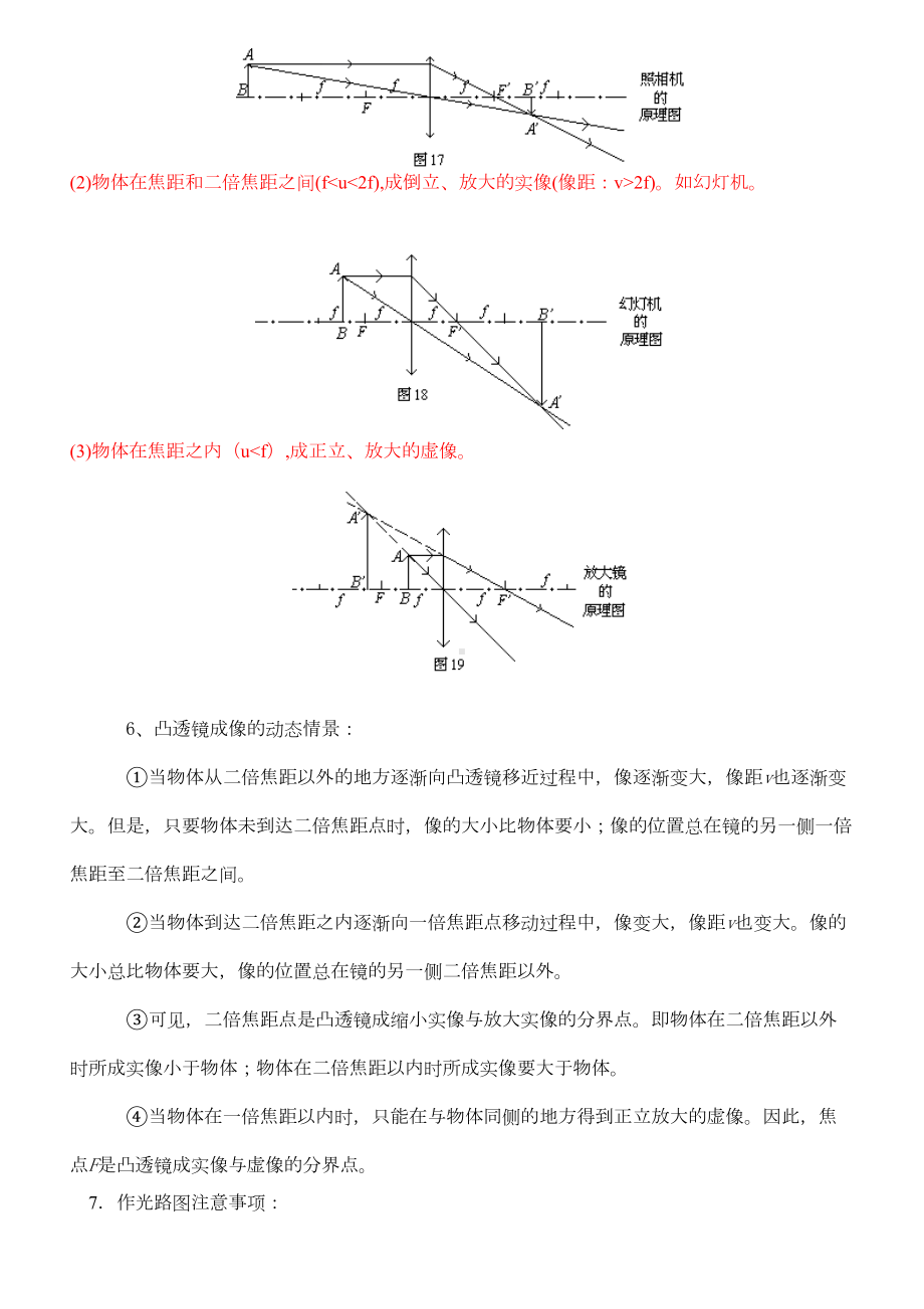 最新人教版初中物理知识点总结归纳(DOC 20页).doc_第3页