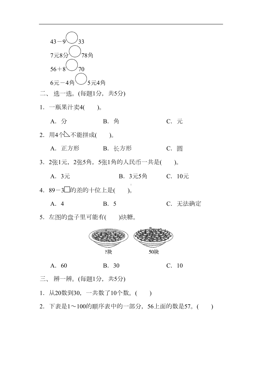 最新冀教版一年级数学下册-期末试卷(DOC 7页).docx_第2页