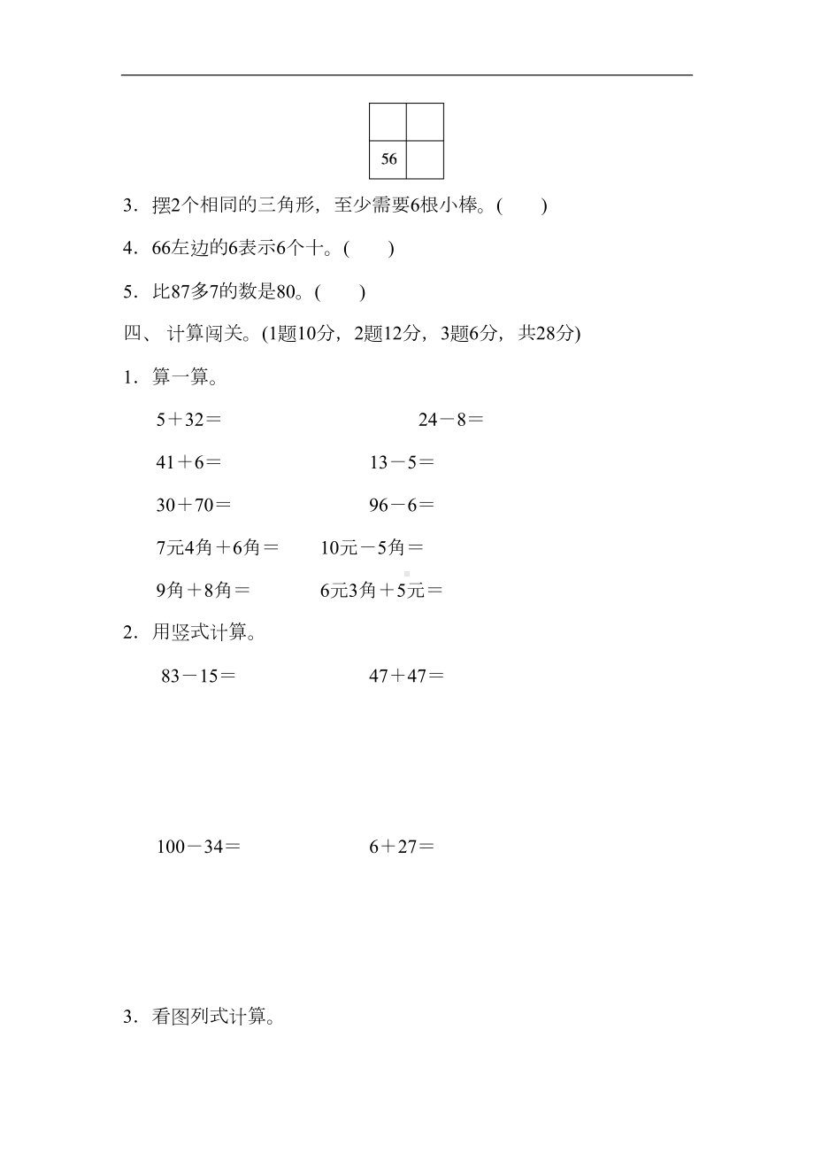 最新冀教版一年级数学下册-期末试卷(DOC 7页).docx_第3页