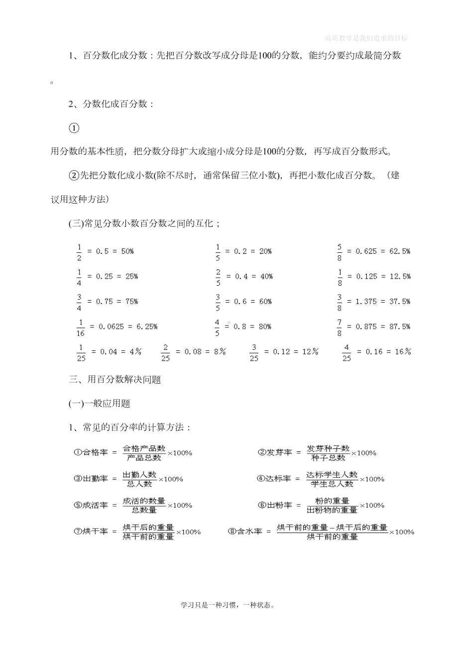 最新人教版六年级数学上册第六单元《百分数》知识点归纳(DOC 4页).doc_第2页