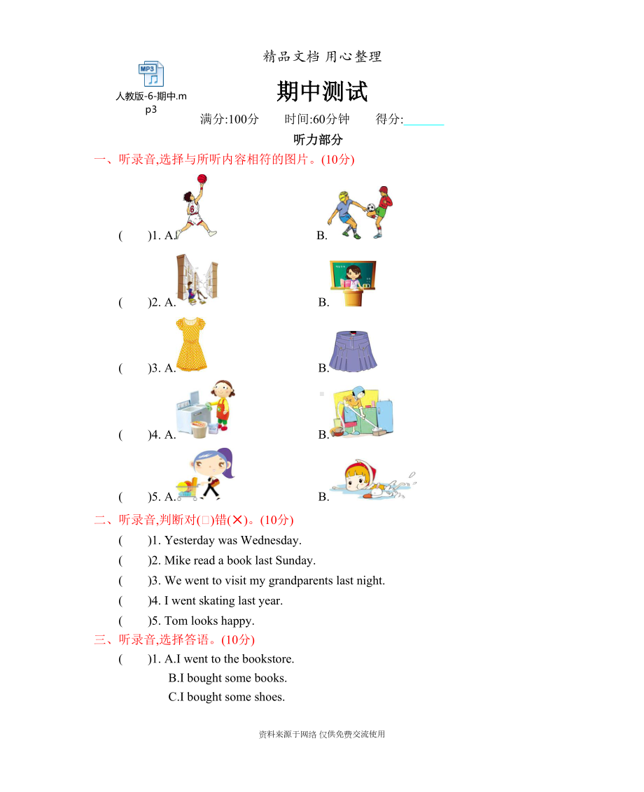 新人教PEP版六年级下册小学英语-期中测试卷(含听力音频)(DOC 5页).docx_第1页