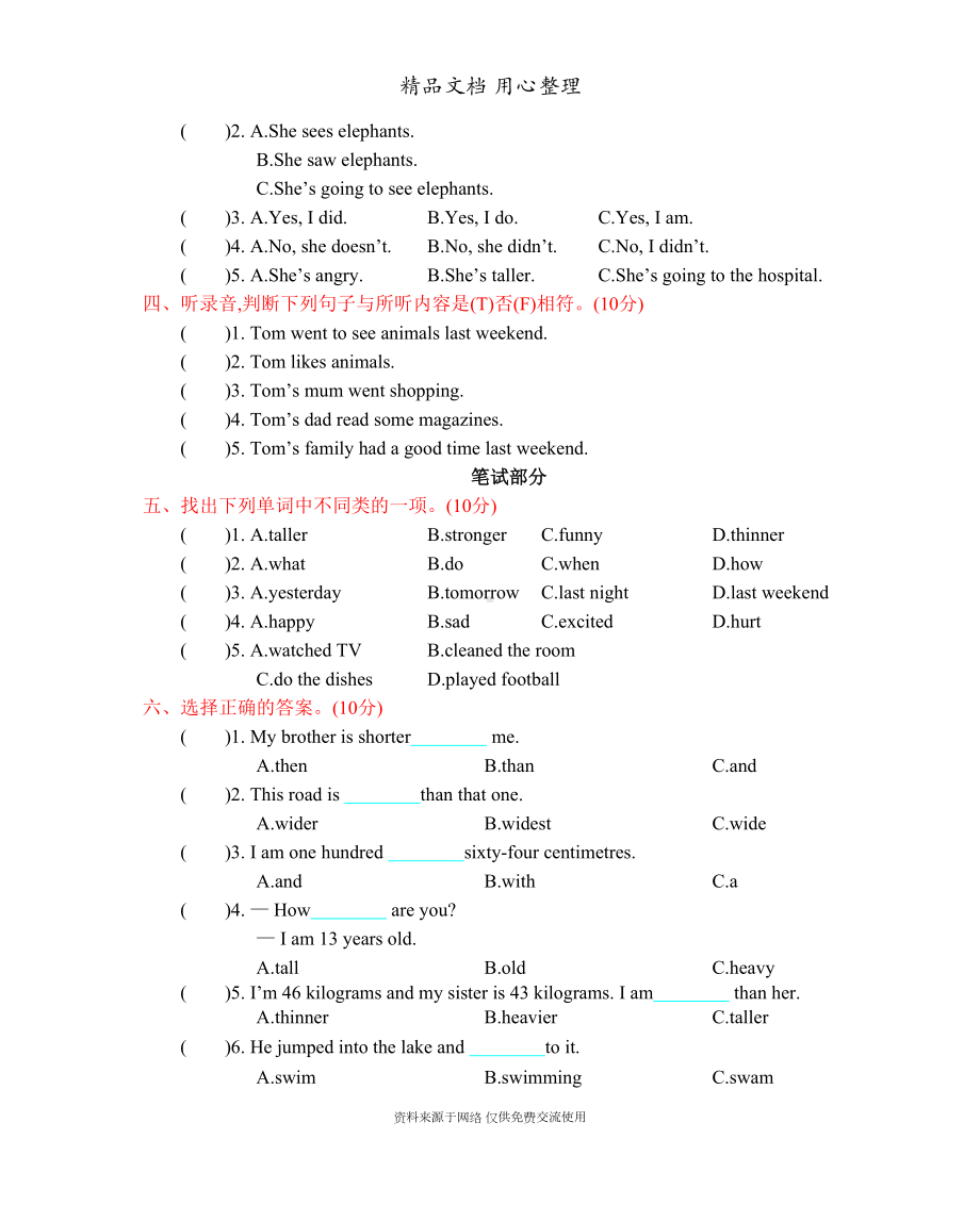 新人教PEP版六年级下册小学英语-期中测试卷(含听力音频)(DOC 5页).docx_第2页