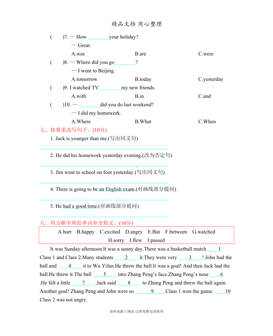 新人教PEP版六年级下册小学英语-期中测试卷(含听力音频)(DOC 5页).docx_第3页