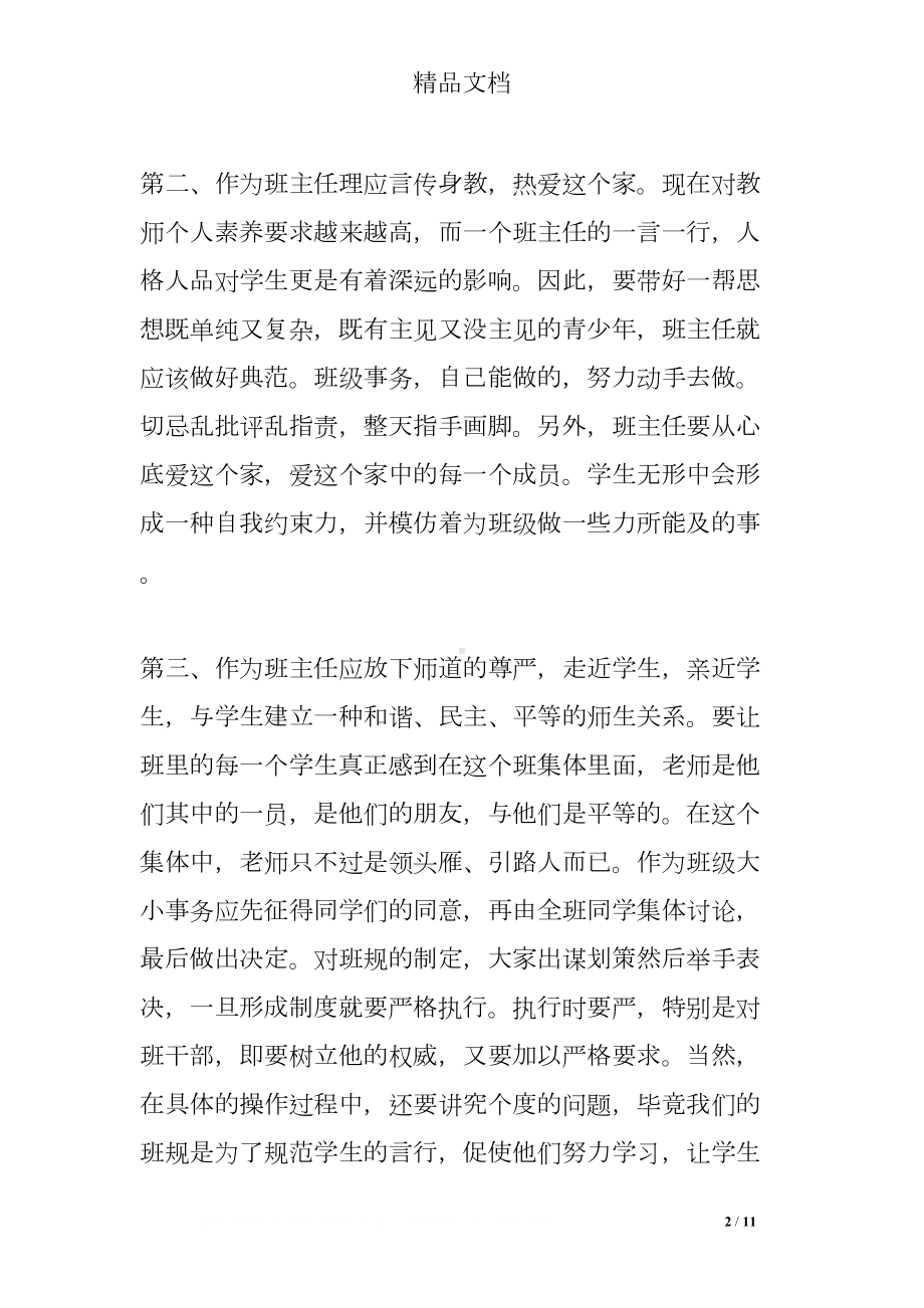 教师交流心得体会总结(DOC 11页).doc_第2页