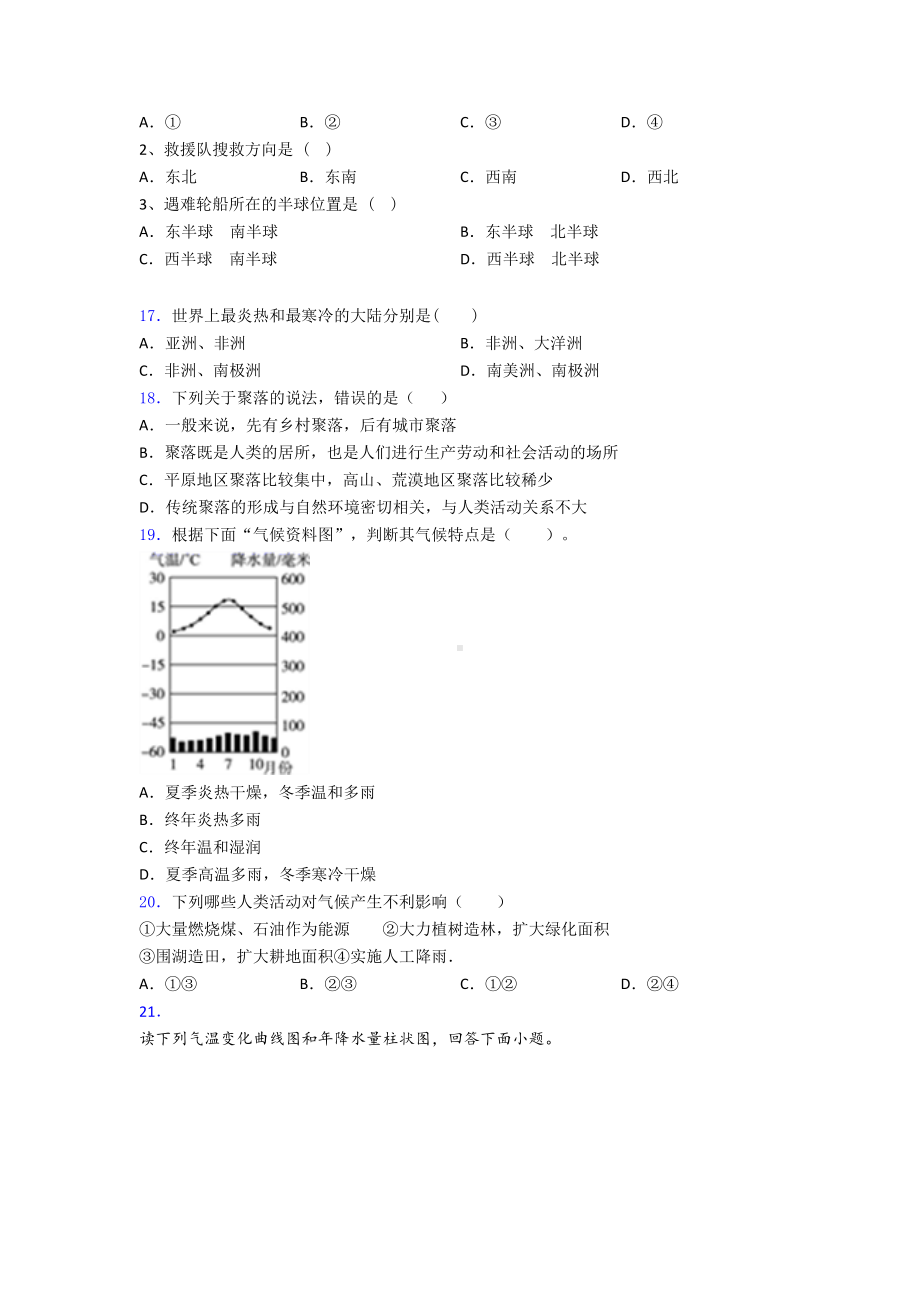 成都市人教版七年级上册地理-期末试卷及答案(DOC 24页).doc_第3页