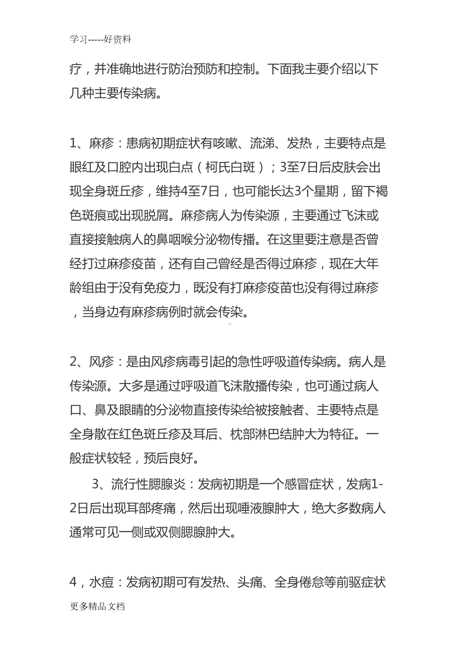 最新学校春季传染病预防知识讲座(DOC 9页).doc_第2页