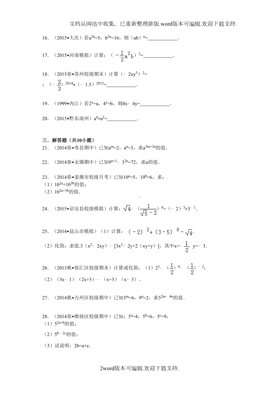 幂的乘方和积的乘方练习题目大全(DOC 15页).doc_第2页