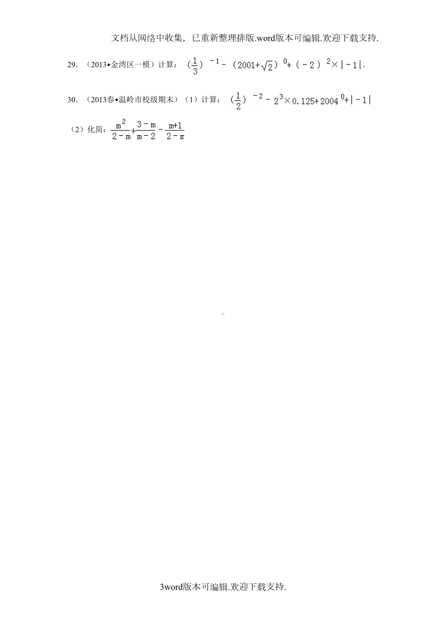 幂的乘方和积的乘方练习题目大全(DOC 15页).doc_第3页