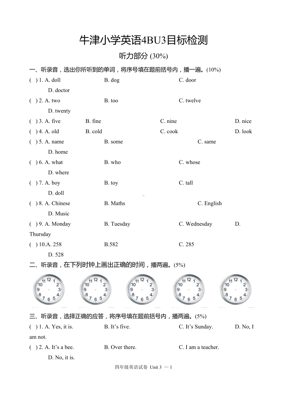 牛津小学英语4BU3目标检测试卷(DOC 5页).doc_第1页