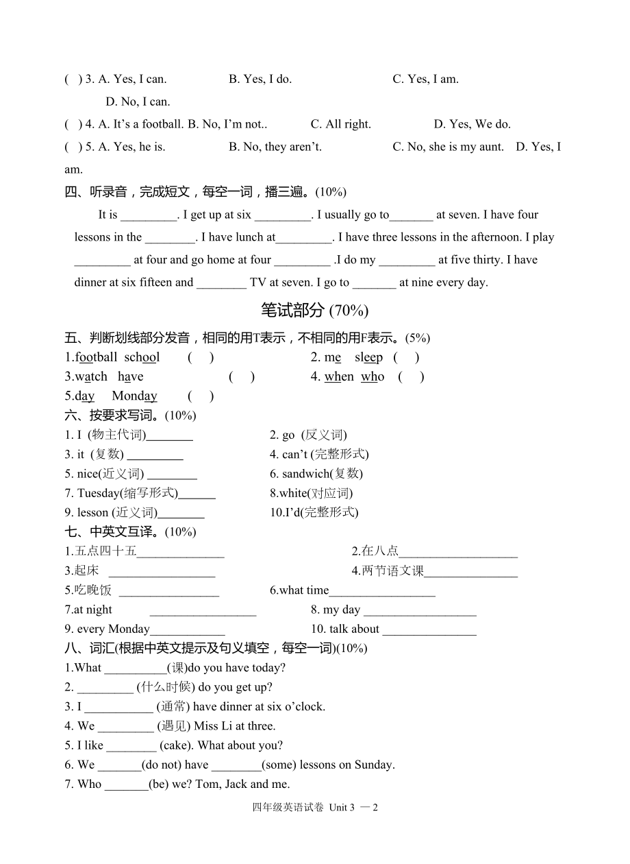 牛津小学英语4BU3目标检测试卷(DOC 5页).doc_第2页