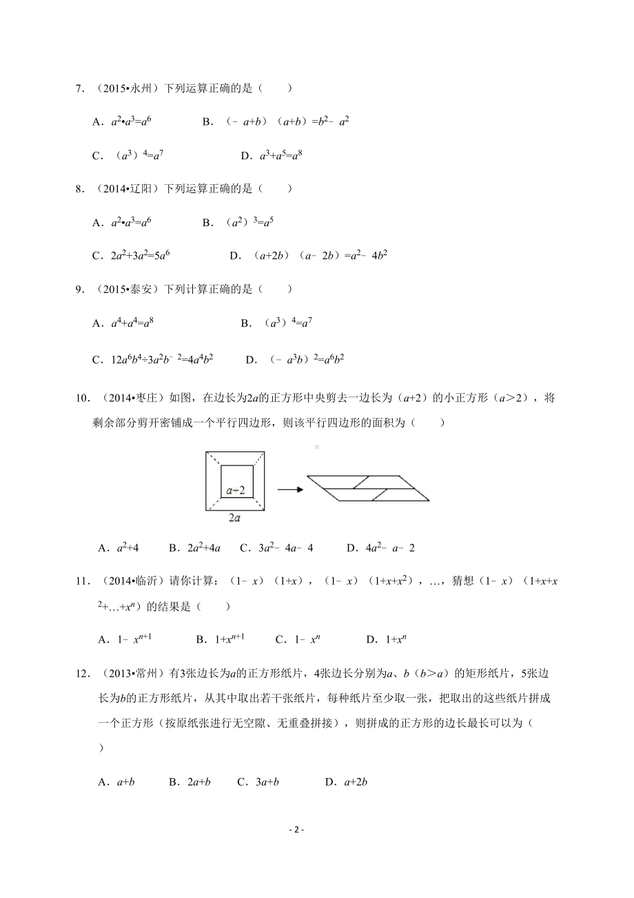 整式乘法与因式分解-近3年中考题测试(DOC 22页).docx_第2页