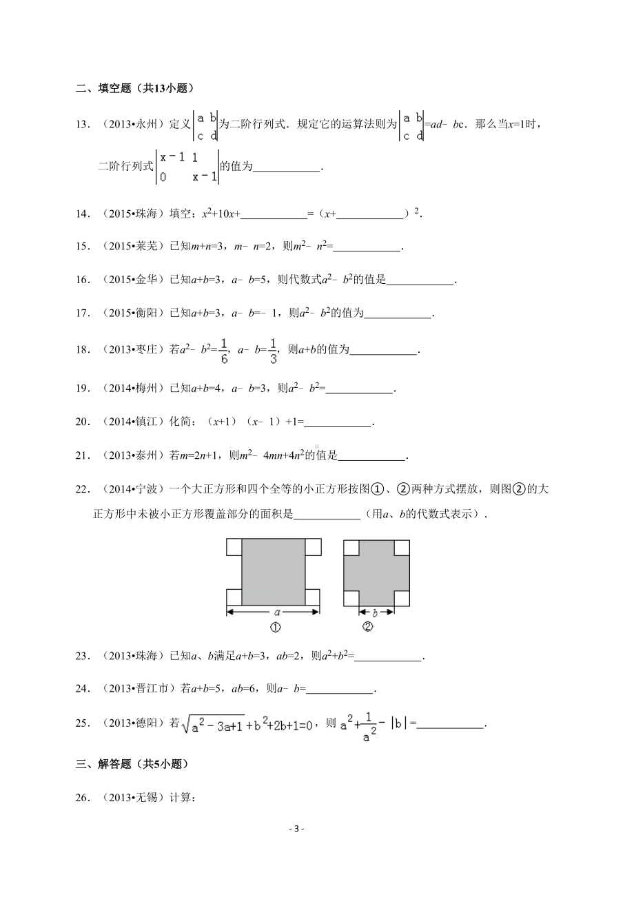 整式乘法与因式分解-近3年中考题测试(DOC 22页).docx_第3页