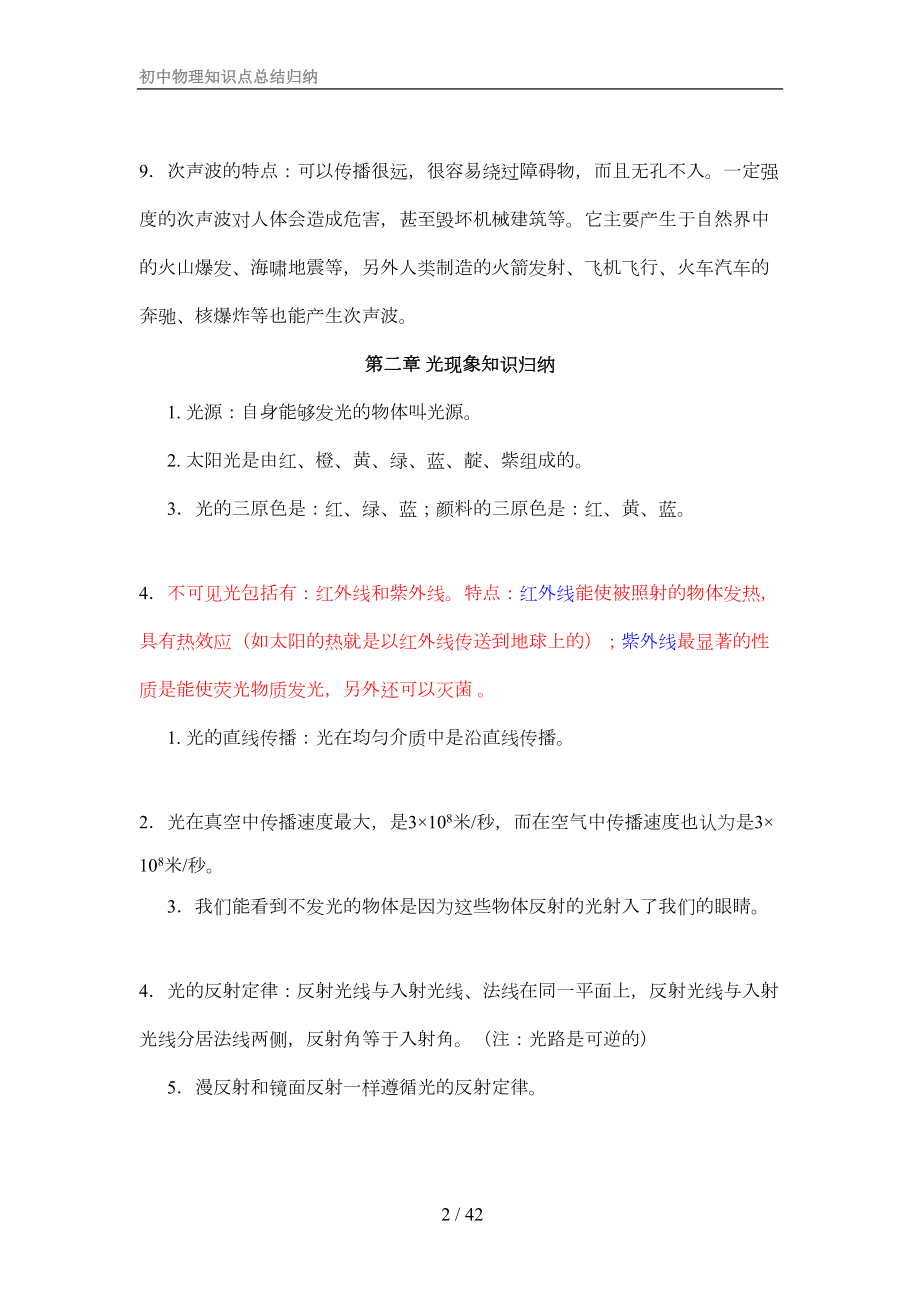 江苏中考物理知识点总结归纳(详细)(DOC 36页).doc_第2页