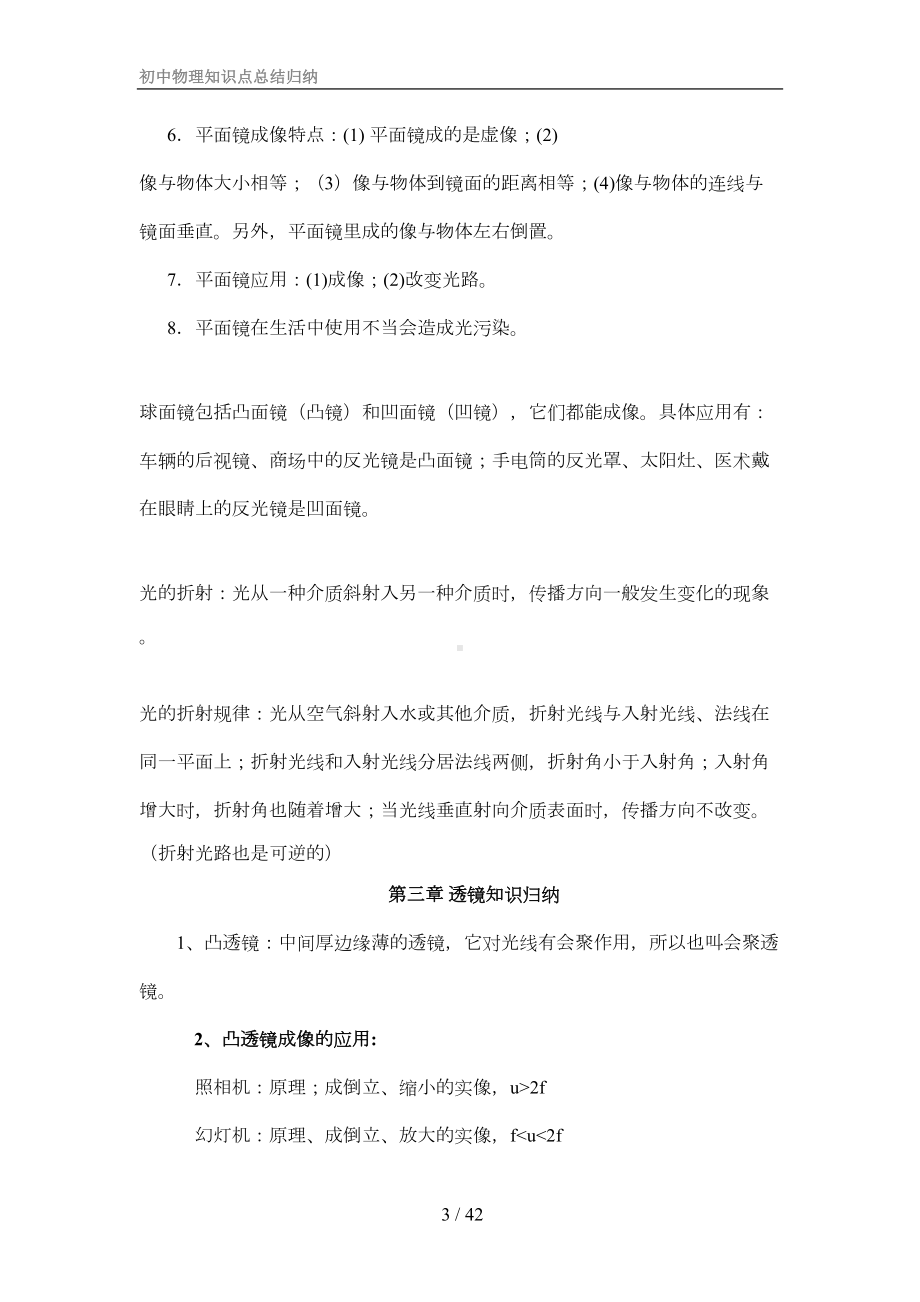 江苏中考物理知识点总结归纳(详细)(DOC 36页).doc_第3页