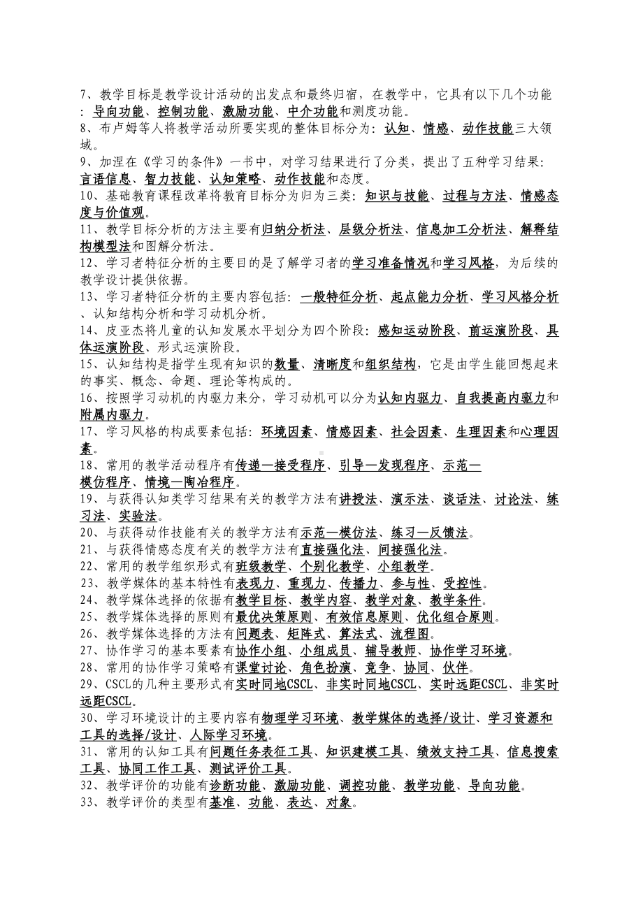 教学系统设计考试要点(DOC 7页).docx_第2页