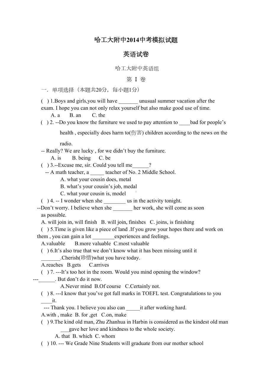 某中学中考英语模拟试题及答案(DOC 11页).doc_第1页