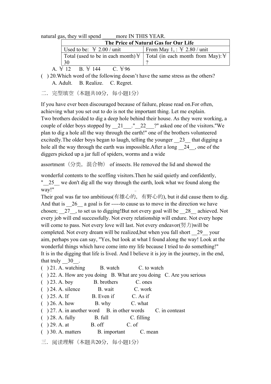 某中学中考英语模拟试题及答案(DOC 11页).doc_第3页