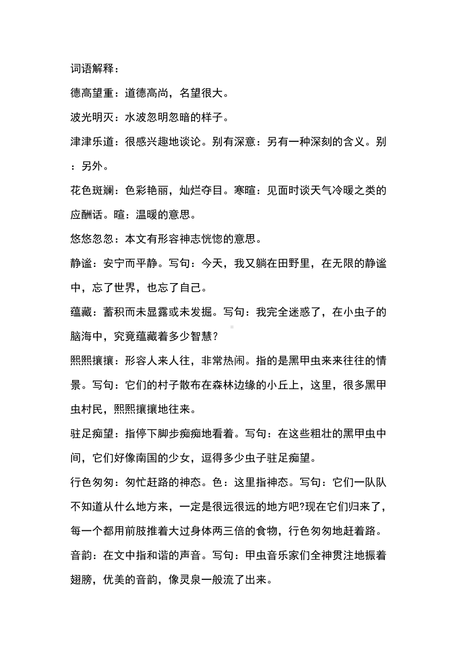 最新人教版语文六年级上册期末总复习知识点大全(DOC 49页).doc_第2页