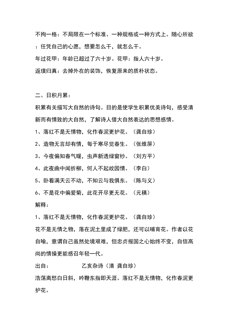 最新人教版语文六年级上册期末总复习知识点大全(DOC 49页).doc_第3页