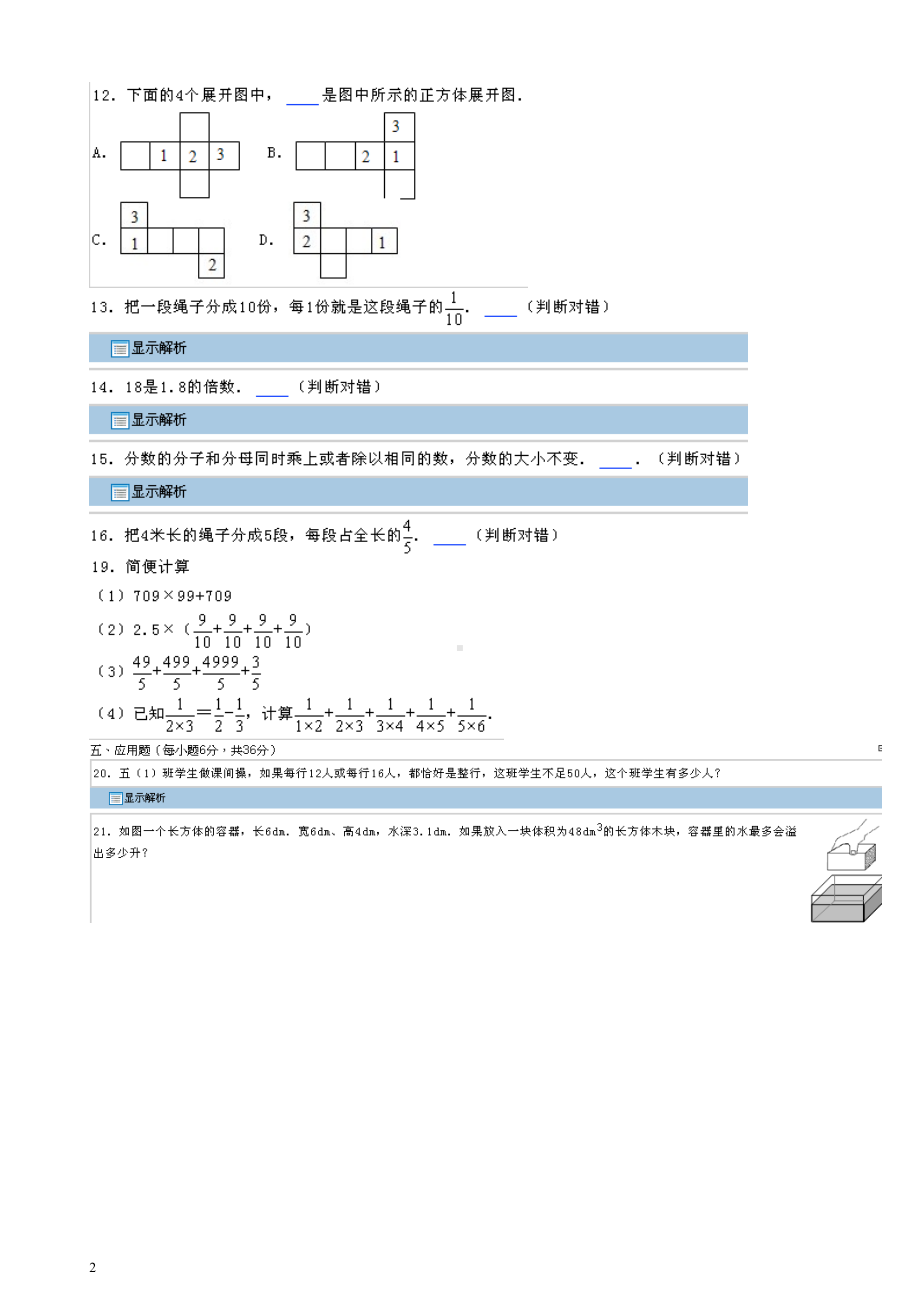 广东省中山市XX双语学校小升初数学试卷(DOC 4页).doc_第2页