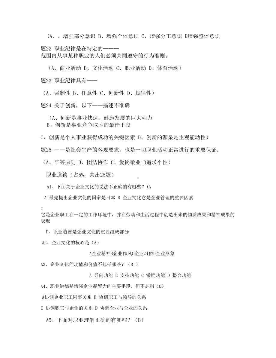 物流师职业道德试题汇总(DOC 15页).doc_第3页