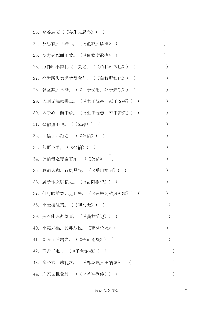 湖北省武汉中考语文-文言文实词归类整理复习资料(DOC 15页).doc_第2页